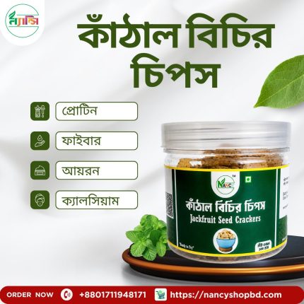 কাঁঠাল বিচির চিপস